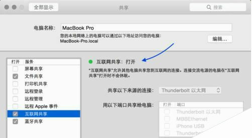 MacBook Pro怎么设置热点?