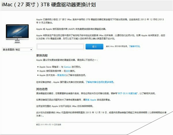 27寸iMac“硬盘门”免费换新计划公布