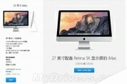 买了个低配iMac 苹果将免费升级到低配版5K屏iMac
