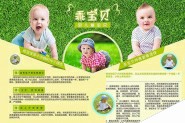 CDR怎么设计一款绿色主题的宝宝宣传海报?