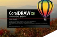 CorelDRAW X6给出序列号怎么激活Corelkey？