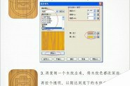 CDR简单绘制木纹质感APP图标教程