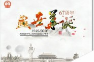CorelDRAW X7制作一张精美中国风国庆节海报