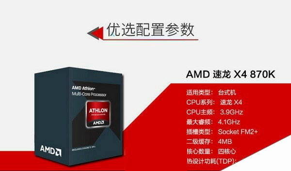 AMD870K与AMD860K哪个好? AMD860K和870K区别对比