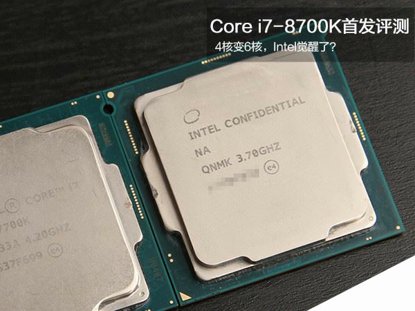 6核12线程 Core i7-8700K/i5-8600K首发评测