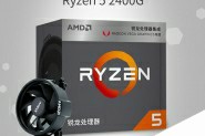 AMD锐龙5 2400G支持超频吗？R5-2400G超频后适合搭配的主板推荐