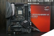 AMD Ryzen5配什么主板好 4款适合AMD Ryzen5搭配的主板推荐