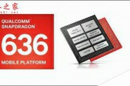 骁龙636处理器性能怎么样？高通骁龙636处理器评测