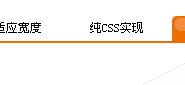 CSS基于单张背景图实现自适应宽度的圆角菜单效果代码