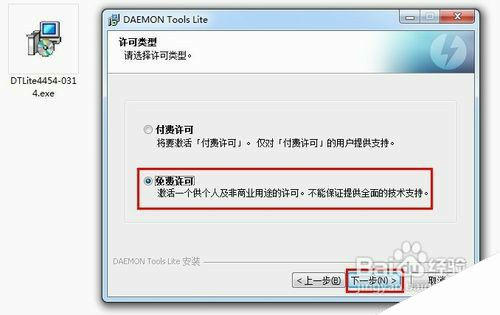 daemon tools虚拟光驱使用方法