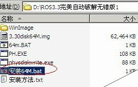 ros3.30的img文件写入到大于2G的硬盘中的方法