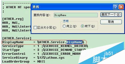 电脑安装无线网卡提示名称已用作服务名或服务显示名的解决方法2