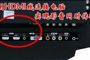电脑连接HDMI电视/显示器后没声音的解决办法