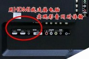 电脑连接HDMI显示器后没声音的解决办法