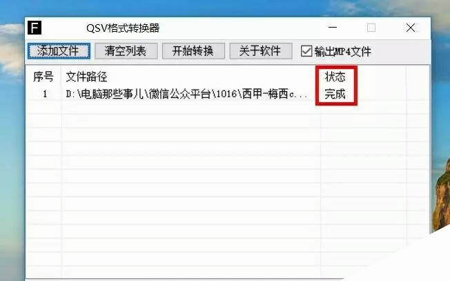 QSV文件怎么打开 qsv文件转换成mp4格式教程