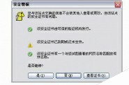 电脑提示安全证书已过期或还未生效现象的有效解决方法介绍