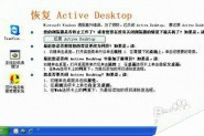 电脑开机后桌面空白显示还原Active Desktop的两种解决办法