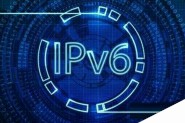 IPv6是什么网络？IPv6网络的意思详细介绍