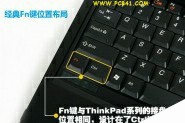 笔记本Fn键在哪 Fn键的作用介绍