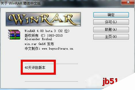 WinRAR怎么注册？WinRAR软件注册的方法