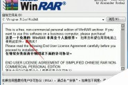WinRAR软件中国完全免费！ 内附64/32位下载