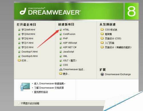 dreamweaver8怎样调出“新建、打开”那个工具栏