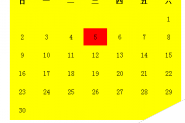 Dreamweaver怎么制作简单的日历模板?