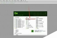 Dreamweaver网页中的文本怎么添加背景图片?