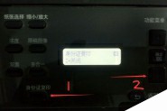 京瓷1800打印机身份证怎么进行双面复印?