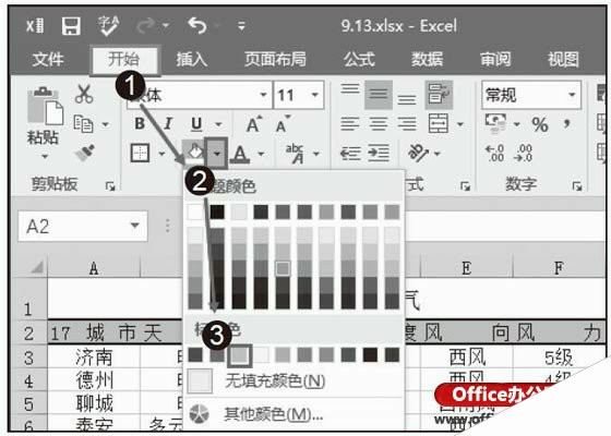 Excel2016中设置表格底纹效果的方法