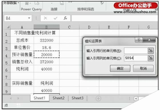 Excel2016中常用的数据分析工具