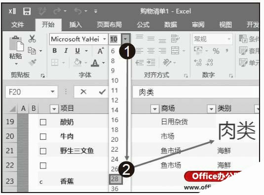 Excel2016中设置数据字体格式的方法