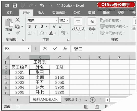 Excel单元格中输入数据的方法