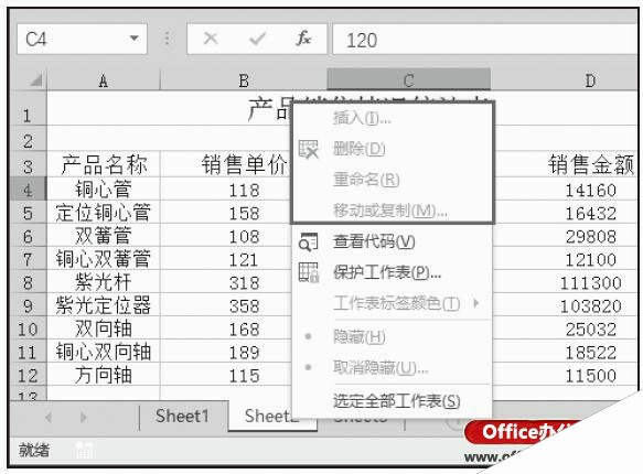实现Excel工作簿保护的操作方法