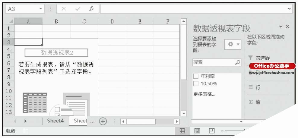 Excel2016中创建数据透视表分析数据的方法