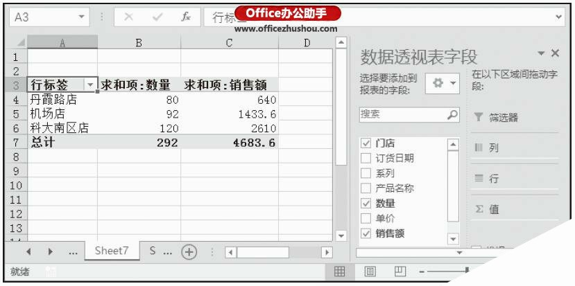 Excel2016中数据透视表的编辑操作方法