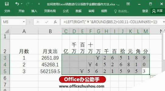 使用Excel函数进行分添数字金额的方法