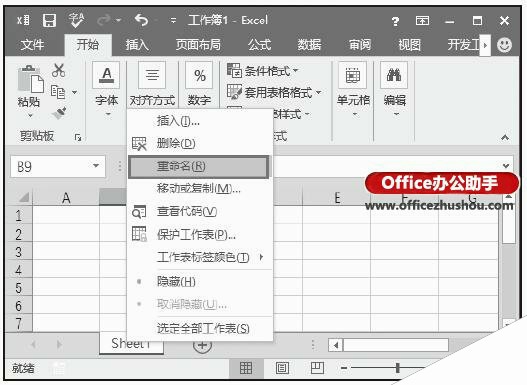 Excel2016中重命名工作表的方法