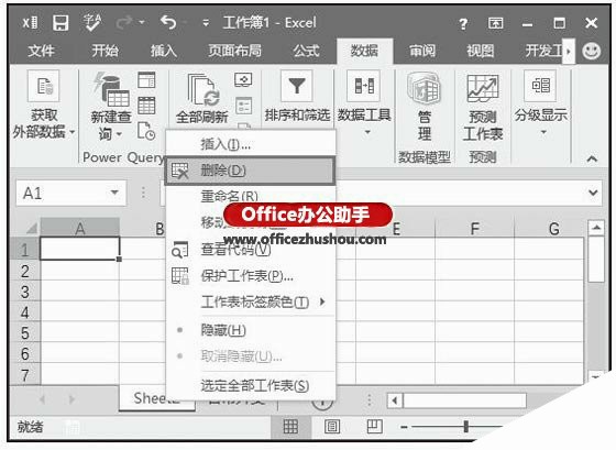 Excel2016工作簿中添加和删除工作表的方法