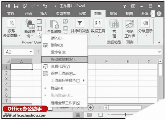 Excel2016中复制工作表的方法