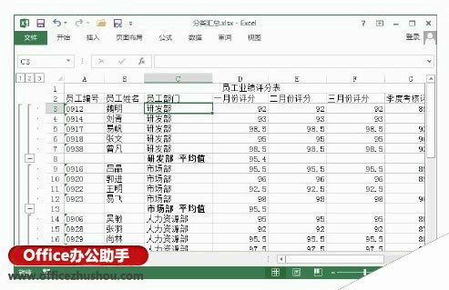 在Excel工作表中插入分类汇总的方法
