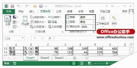 对Excel工作表进行缩放打印的操作方法