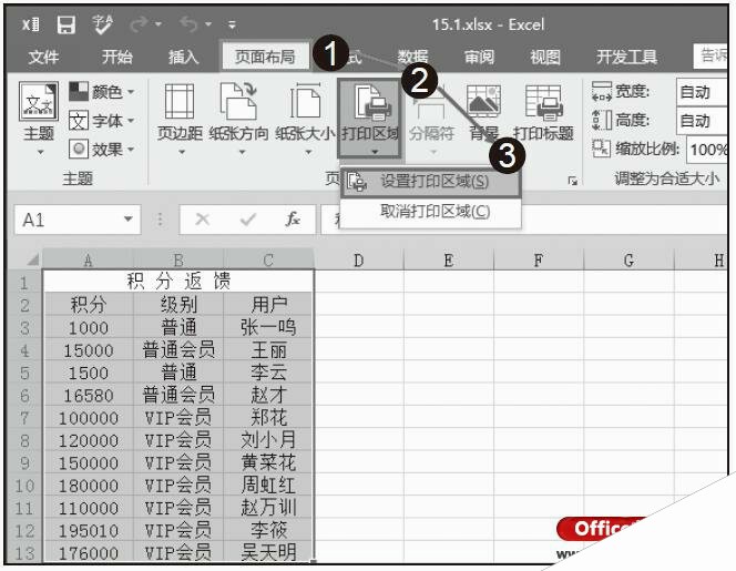 Excel2016中设置打印区域的操作方法