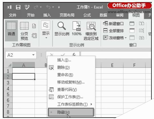Excel2016中隐藏工作表和保护工作簿的方法