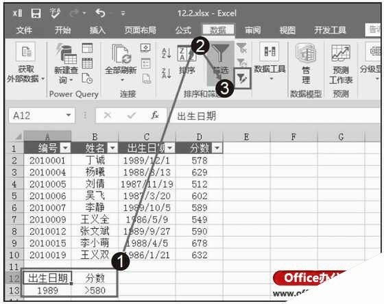 Excel2016中高级筛选的运用方法