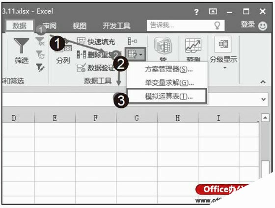 Excel2016中常用的数据分析工具