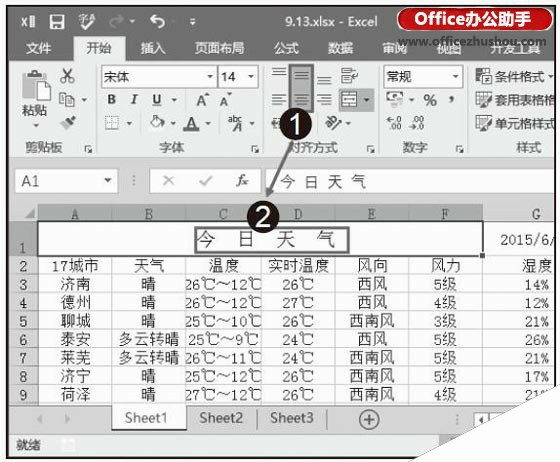Excel2016中表格对齐方式的设置方法