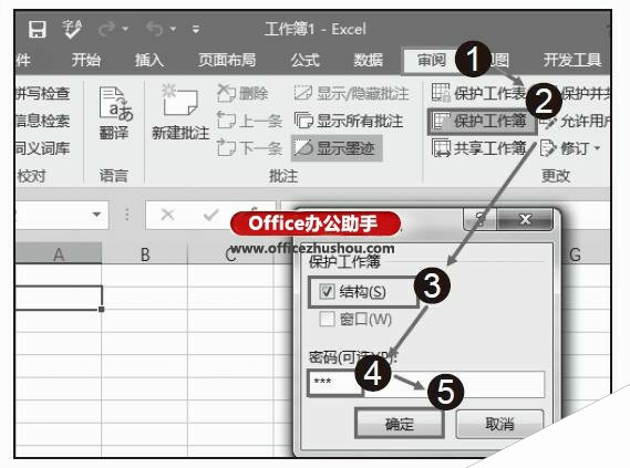 Excel2016中隐藏工作表和保护工作簿的方法