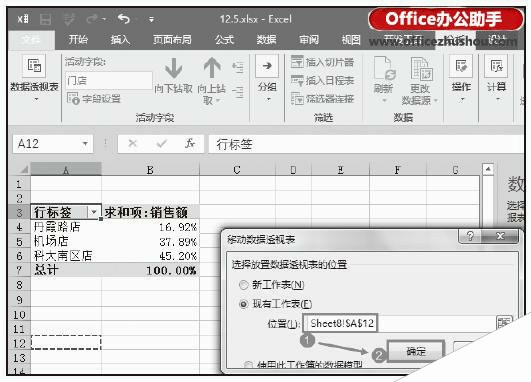 Excel2016中数据透视表的编辑操作方法