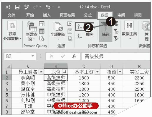 Excel2016中创建分类汇总统计数据的方法